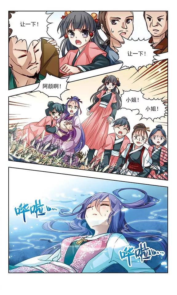 寻找前世之旅12话 意外发生