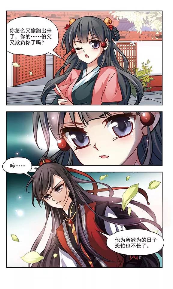 寻找前世之旅12话 意外发生