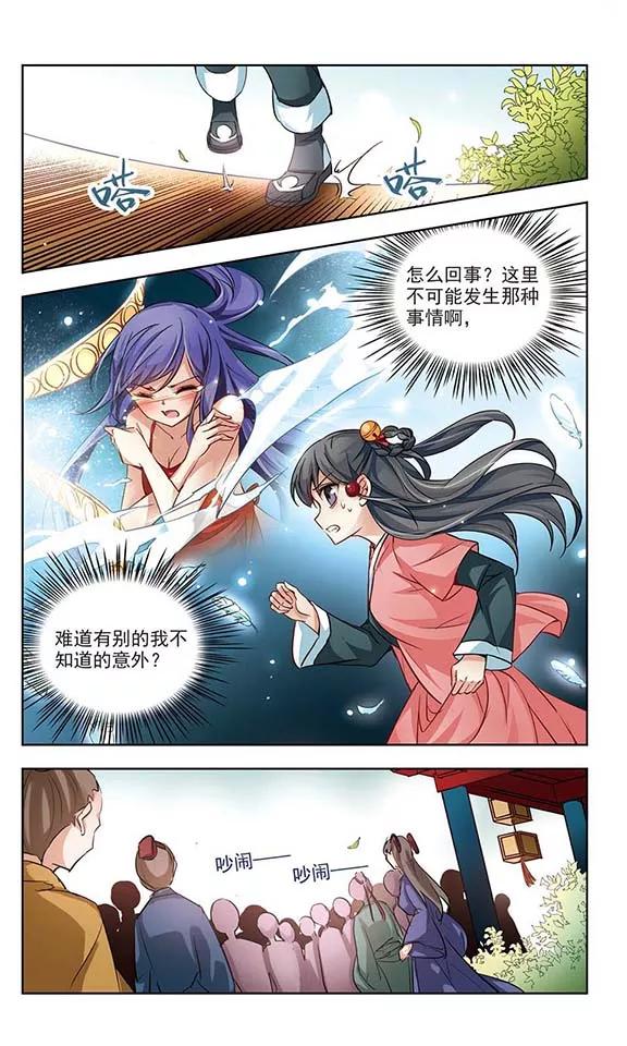 寻找前世之旅12话 意外发生