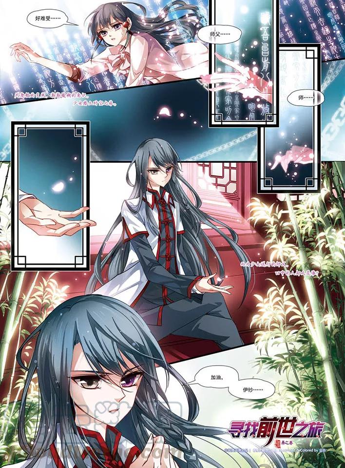 寻找前世之旅13话 风云突变