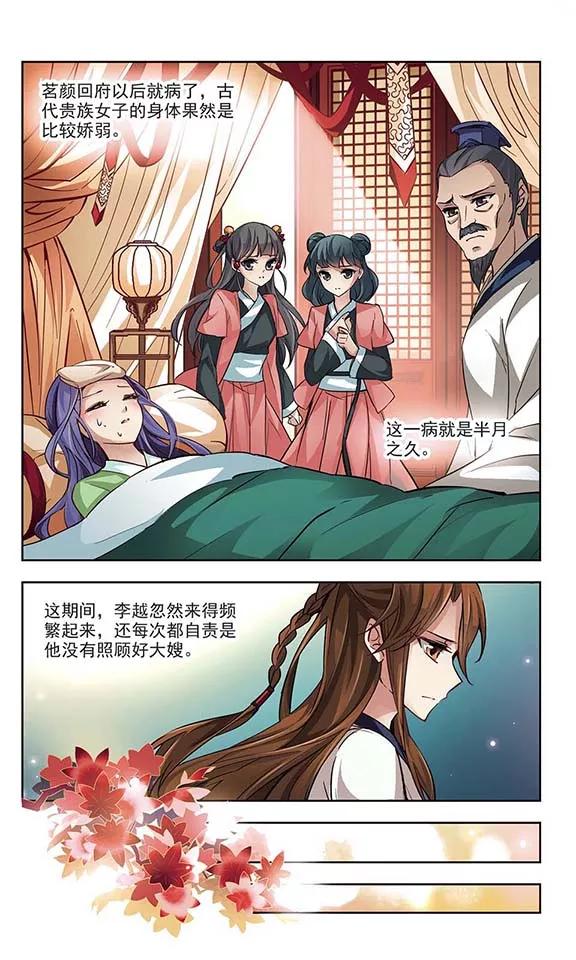 寻找前世之旅13话 风云突变