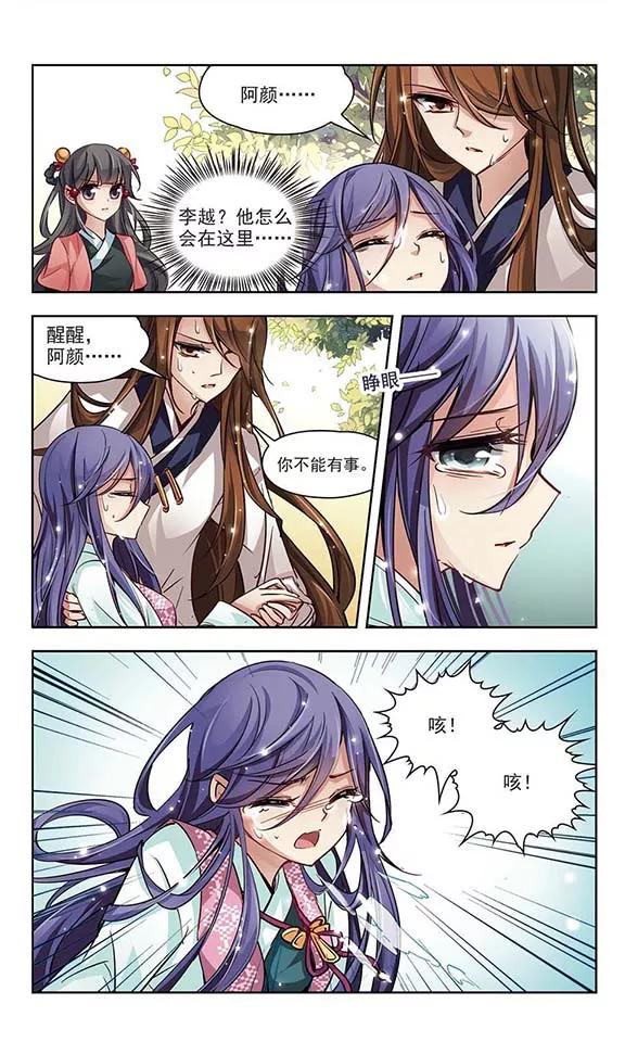 寻找前世之旅13话 风云突变