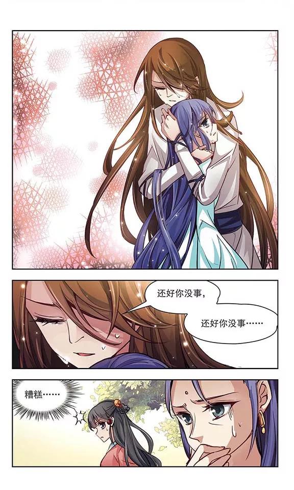 寻找前世之旅13话 风云突变