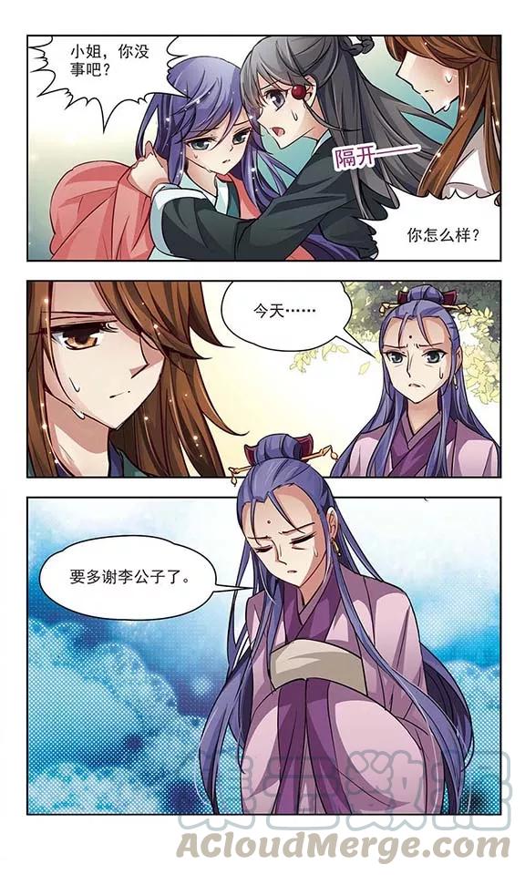 寻找前世之旅13话 风云突变