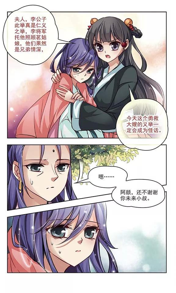 寻找前世之旅13话 风云突变