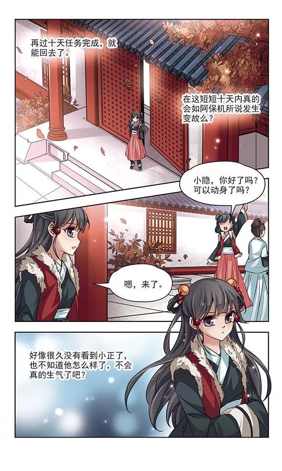寻找前世之旅14话 不安的心