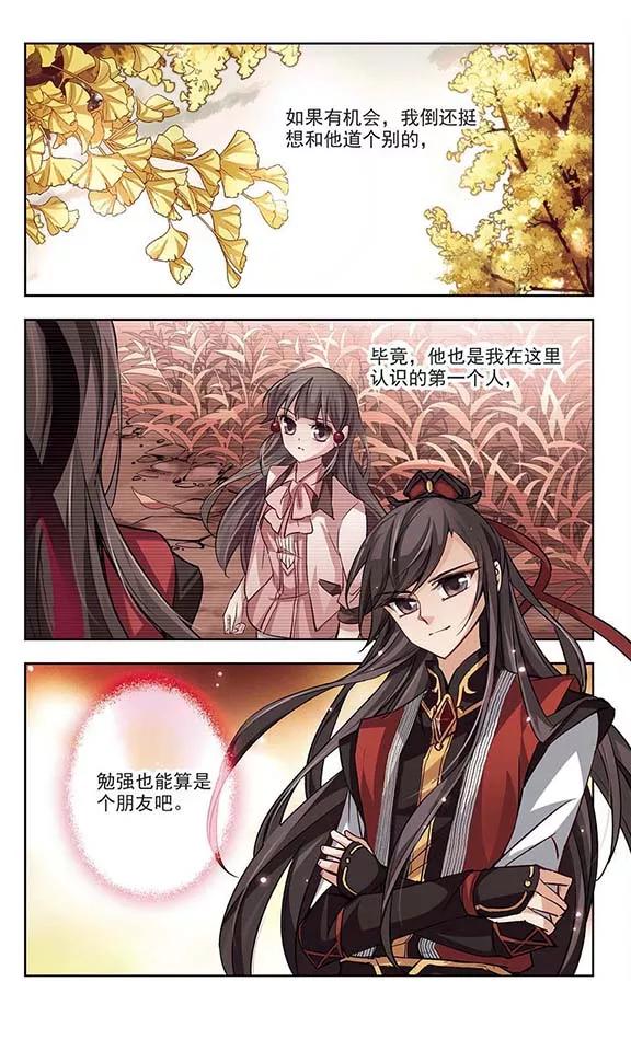 寻找前世之旅14话 不安的心