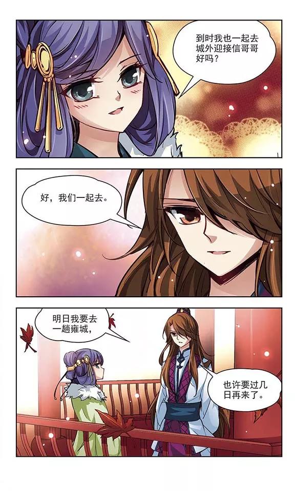 寻找前世之旅14话 不安的心