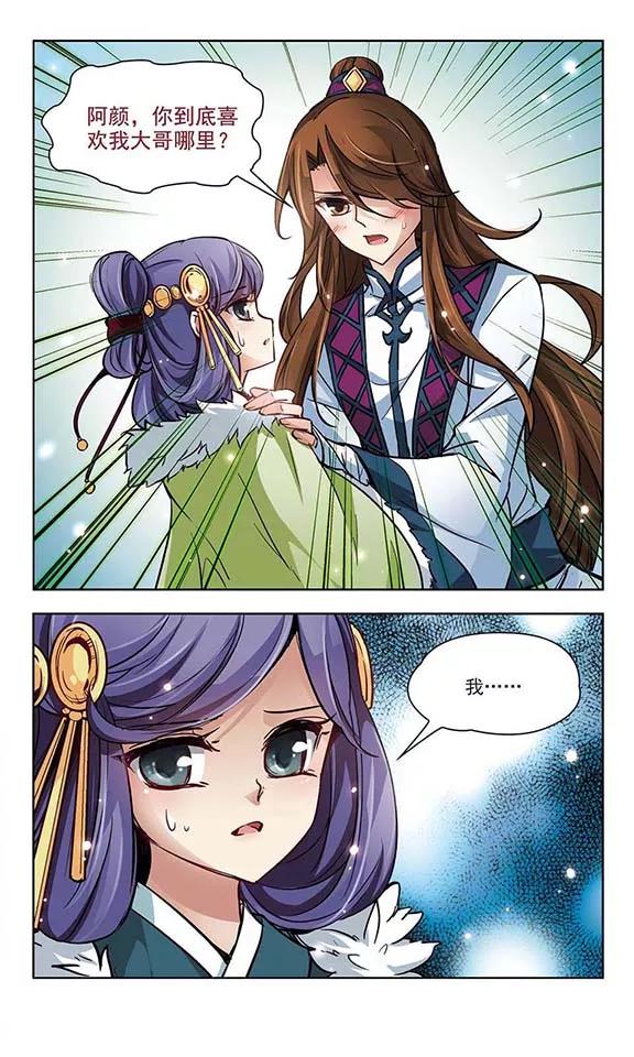 寻找前世之旅14话 不安的心