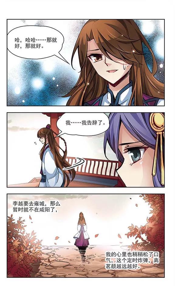 寻找前世之旅14话 不安的心