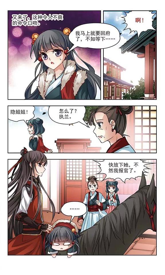 寻找前世之旅15话 上马