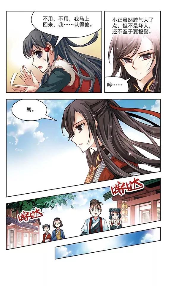 寻找前世之旅15话 上马