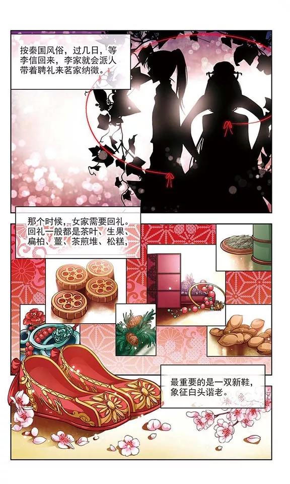 寻找前世之旅15话 上马