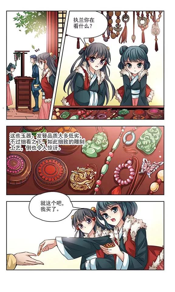 寻找前世之旅15话 上马