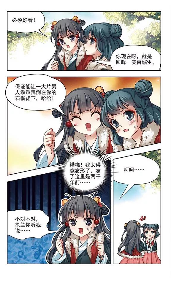 寻找前世之旅15话 上马