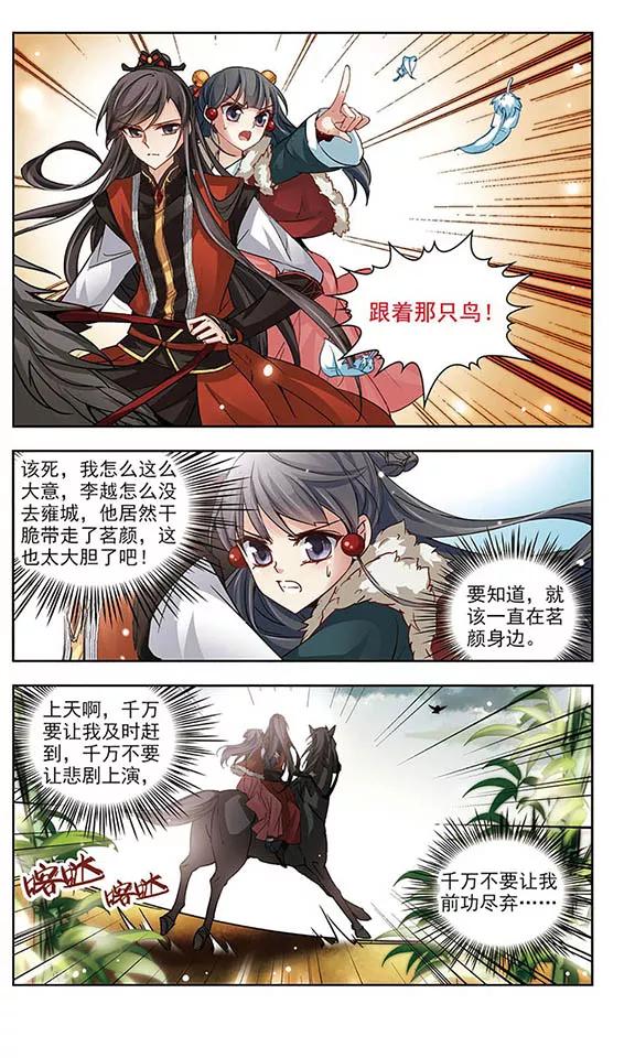 寻找前世之旅17话 秦王嬴政1