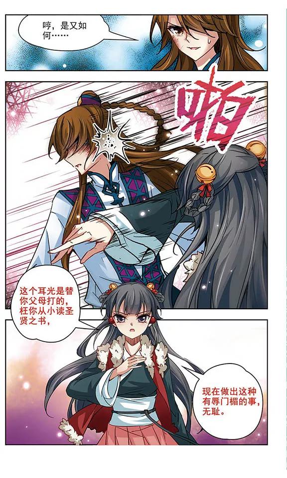 寻找前世之旅18话 秦王嬴政2