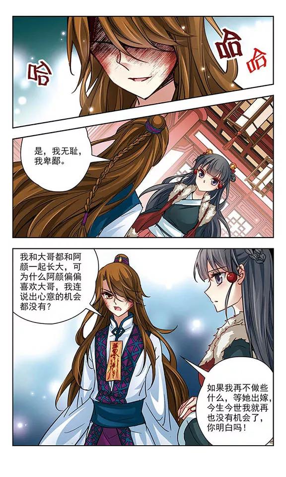 寻找前世之旅18话 秦王嬴政2