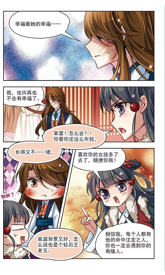 寻找前世之旅19话 秦王嬴政3