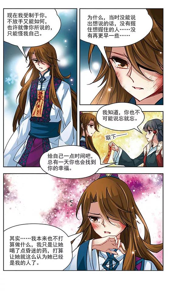 寻找前世之旅19话 秦王嬴政3