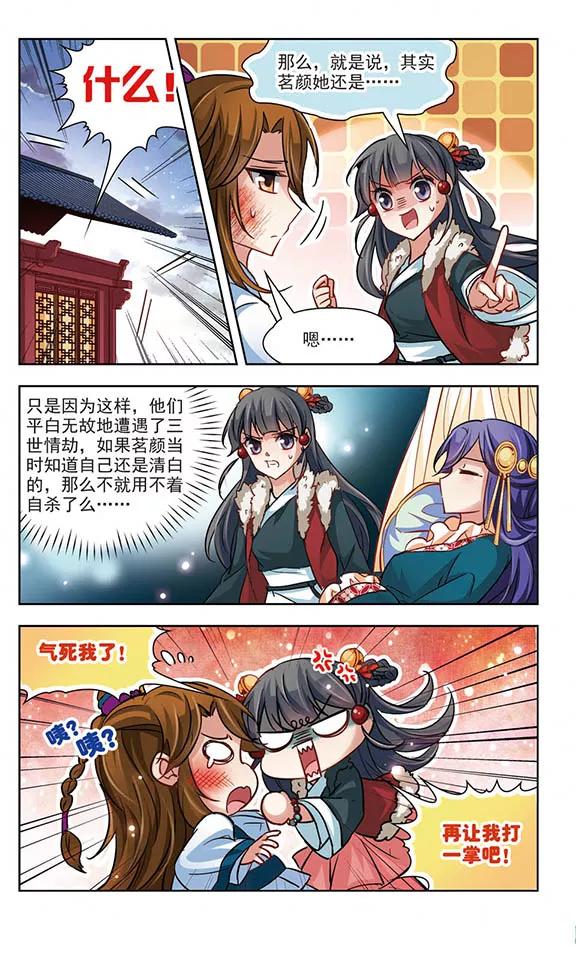 寻找前世之旅19话 秦王嬴政3