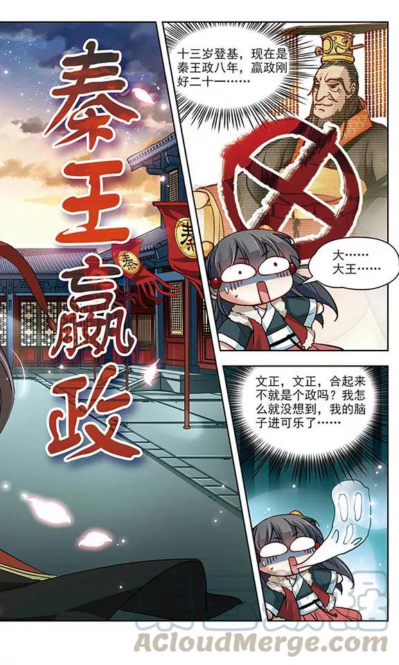 寻找前世之旅19话 秦王嬴政3