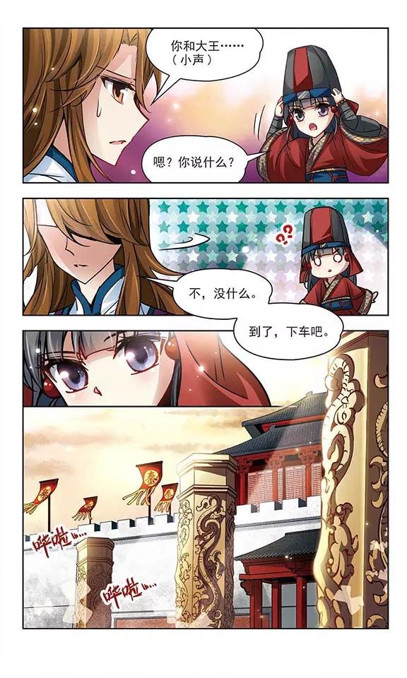 寻找前世之旅21话 咸阳宫之约