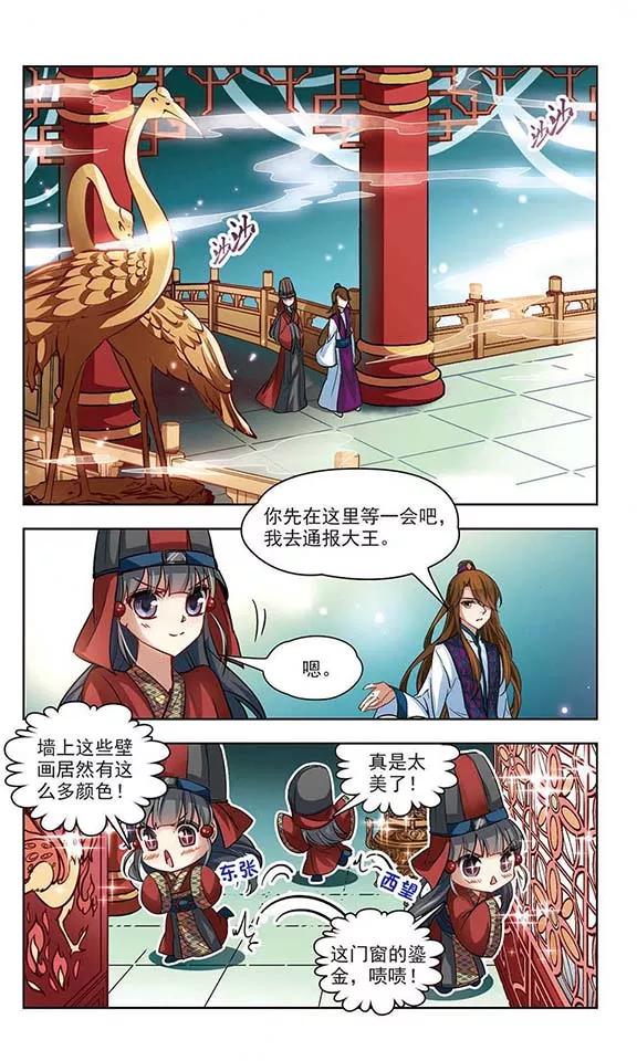 寻找前世之旅21话 咸阳宫之约