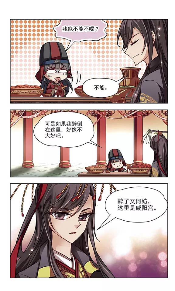 寻找前世之旅22话 两人的酒宴