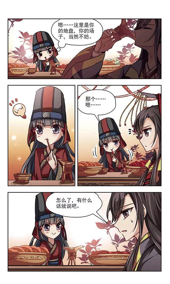 寻找前世之旅22话 两人的酒宴