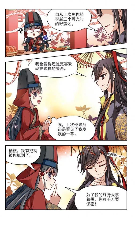 寻找前世之旅23话 红颜知己