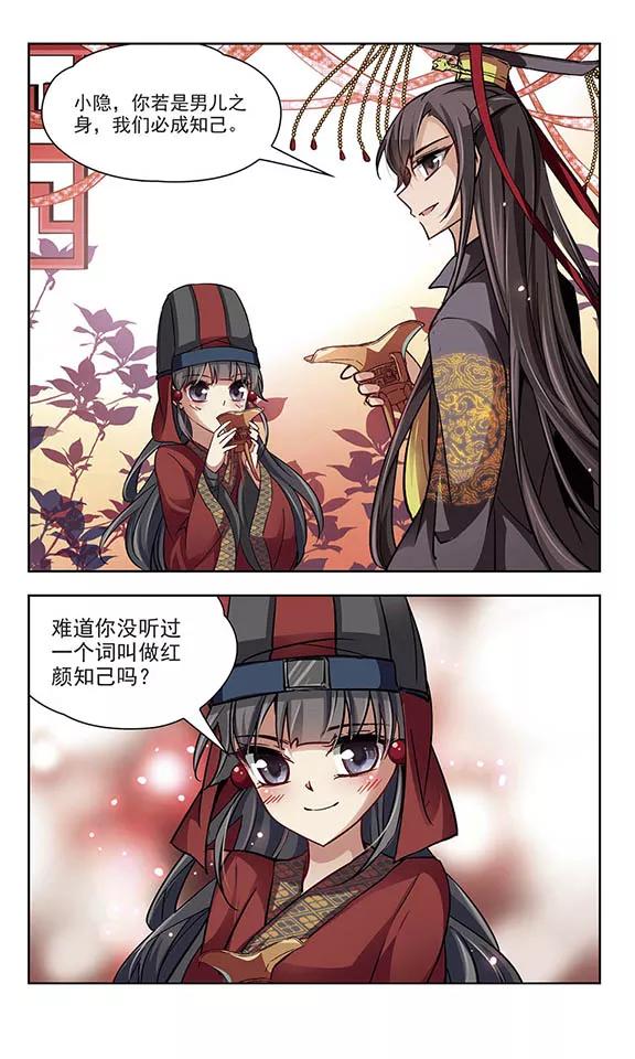 寻找前世之旅23话 红颜知己