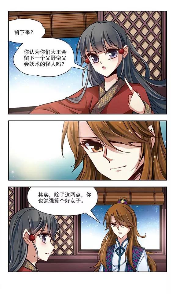 寻找前世之旅25话 召唤风