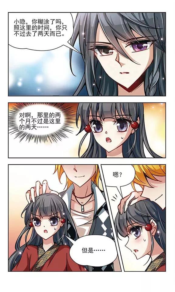 寻找前世之旅26话 师兄飞鸟1