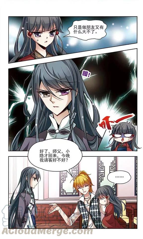 寻找前世之旅27话 师兄飞鸟2