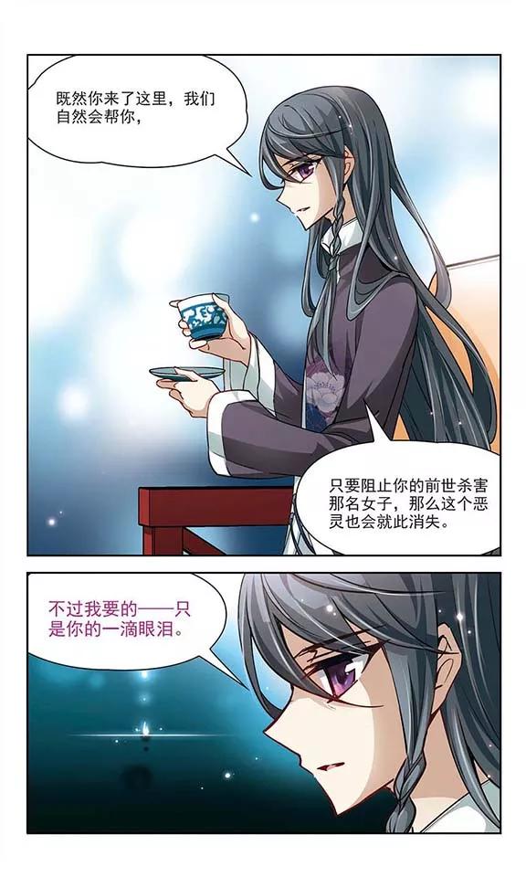 寻找前世之旅31话 被诅咒的家族3