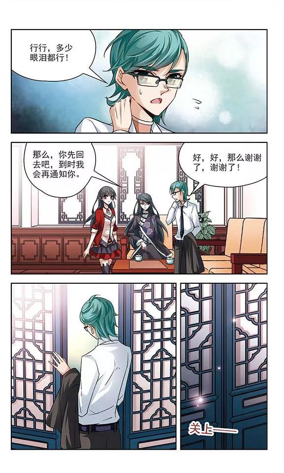 寻找前世之旅31话 被诅咒的家族3