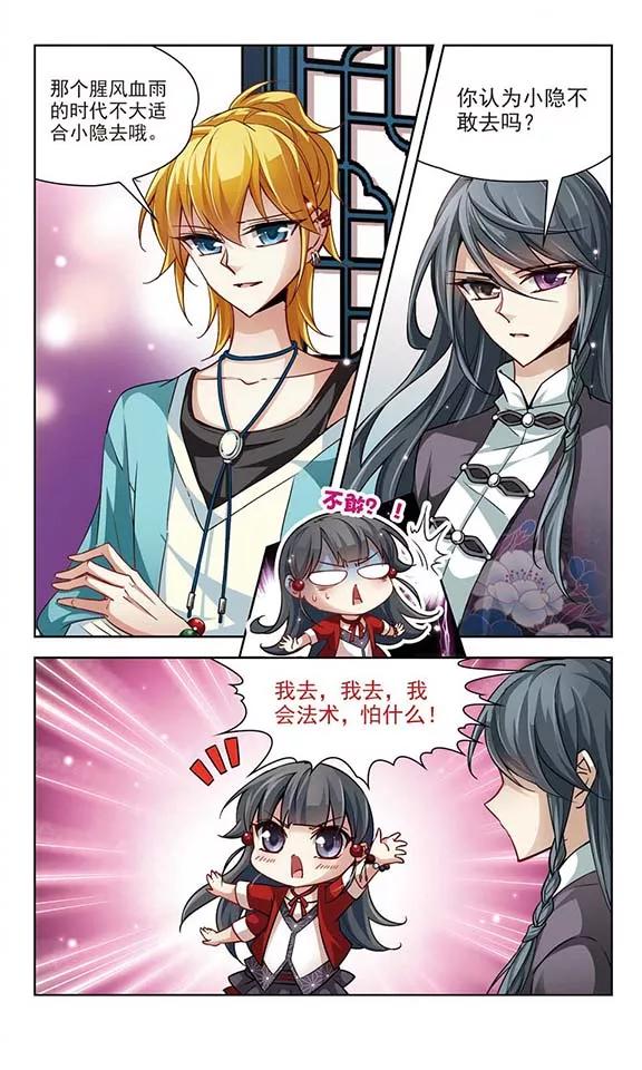 寻找前世之旅32话 前往京都1