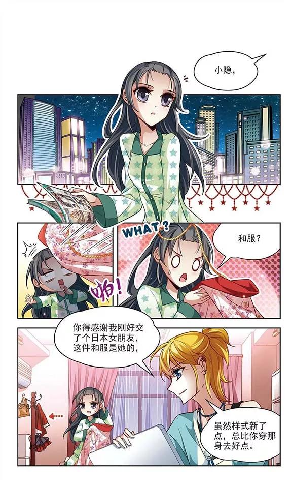 寻找前世之旅32话 前往京都1