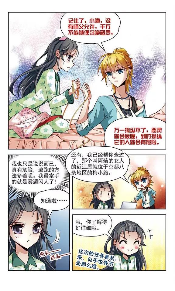 寻找前世之旅32话 前往京都1