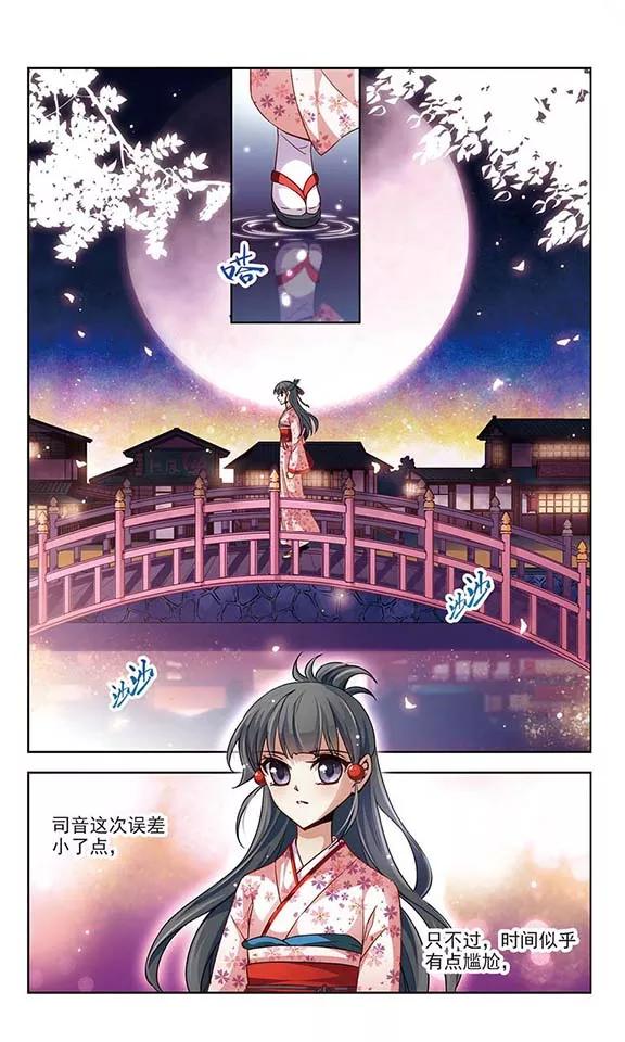 寻找前世之旅33话 前往京都2