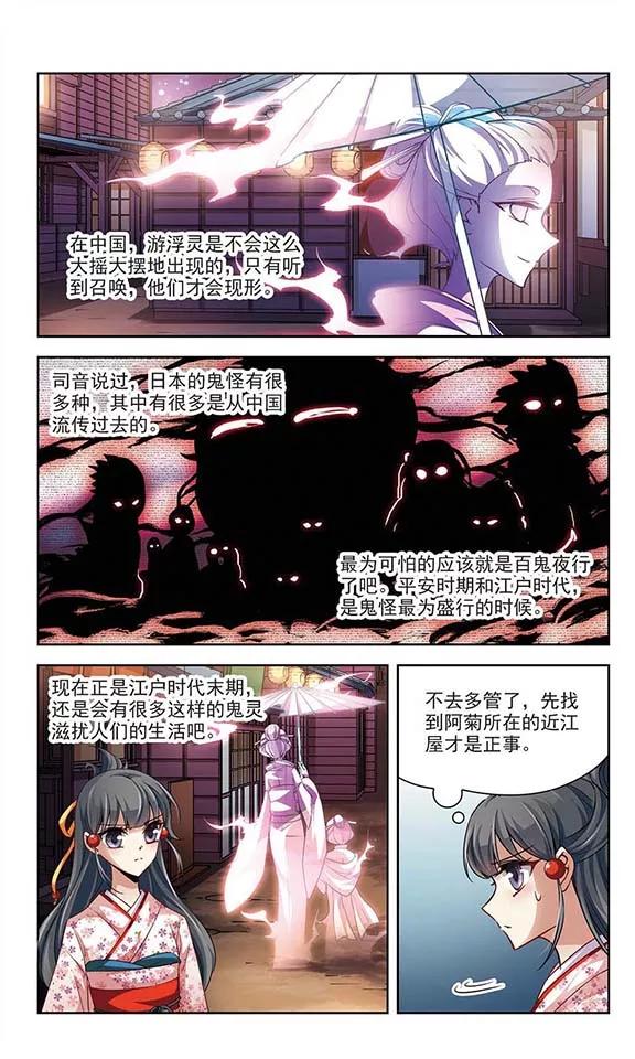 寻找前世之旅33话 前往京都2