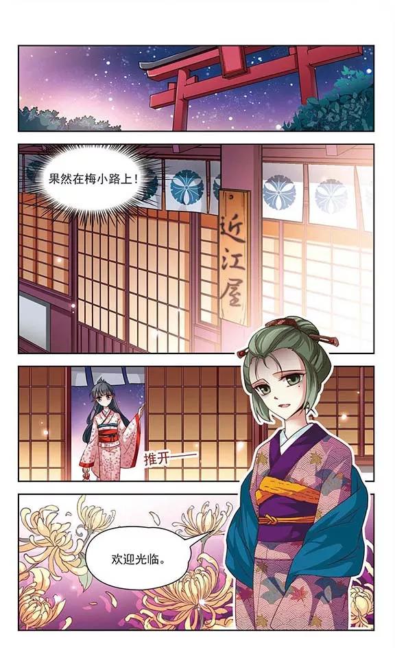 寻找前世之旅33话 前往京都2