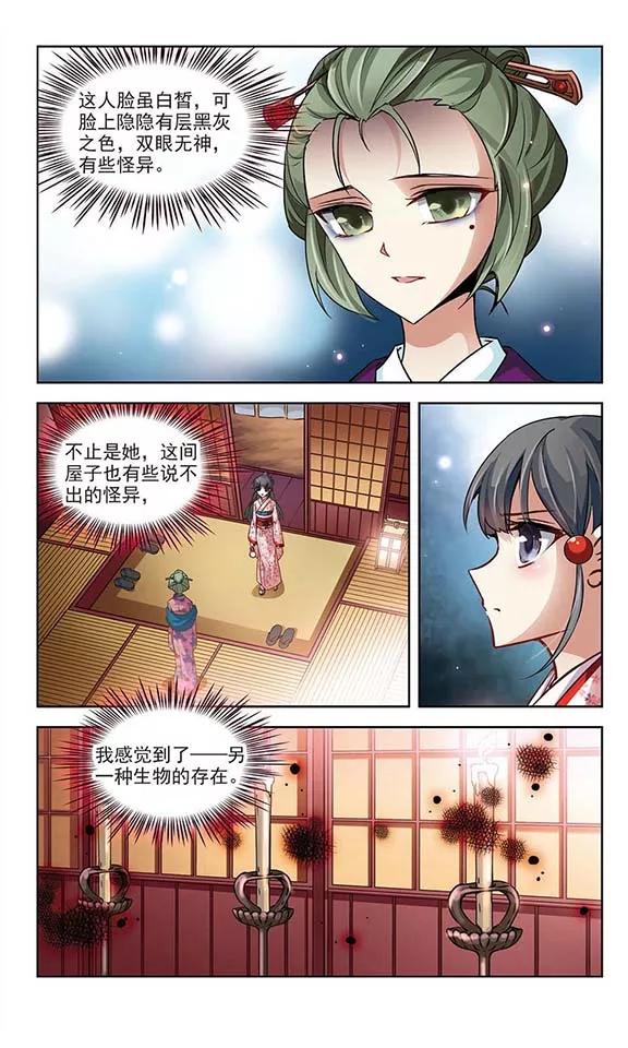 寻找前世之旅33话 前往京都2