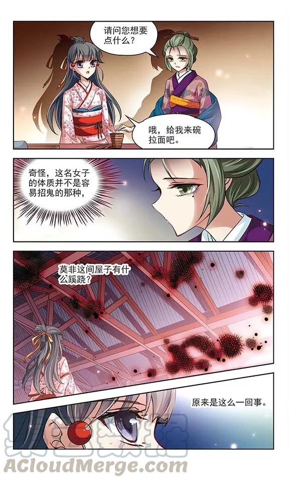 寻找前世之旅33话 前往京都2