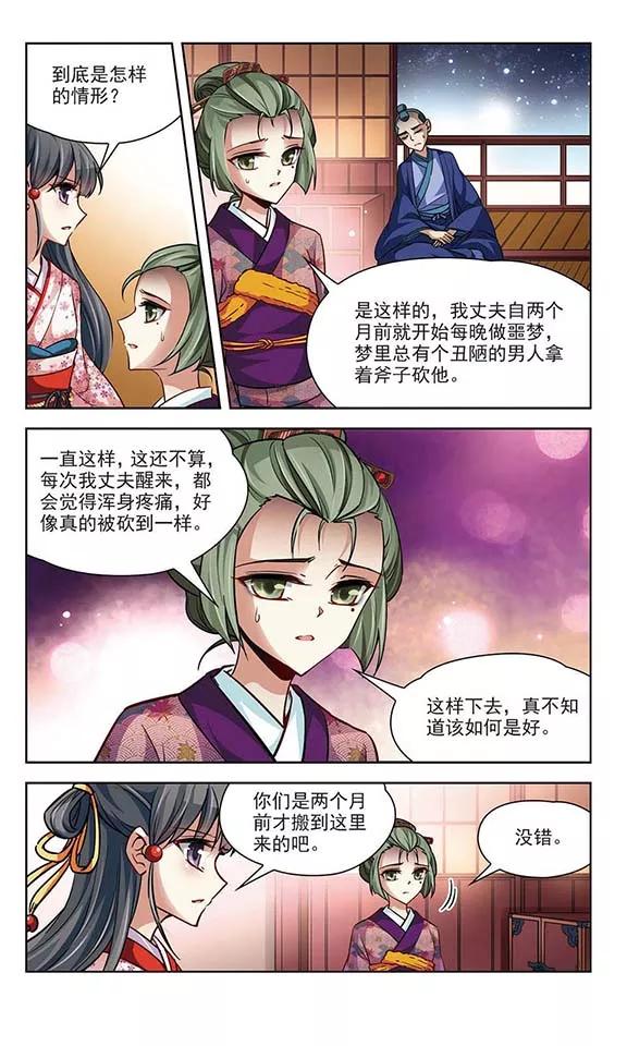 寻找前世之旅34话 前往京都3