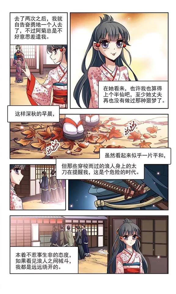 寻找前世之旅35话 冲田总司1