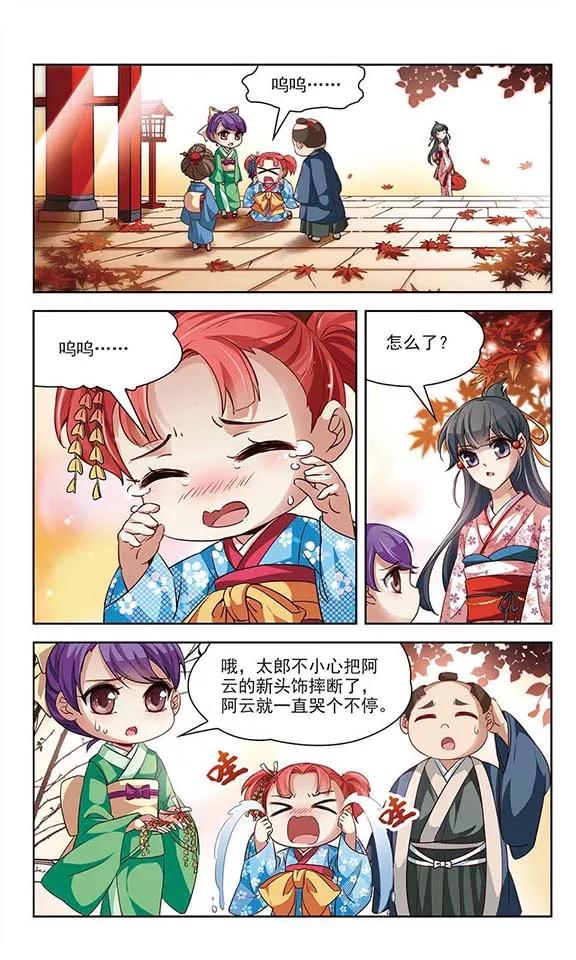 寻找前世之旅35话 冲田总司1