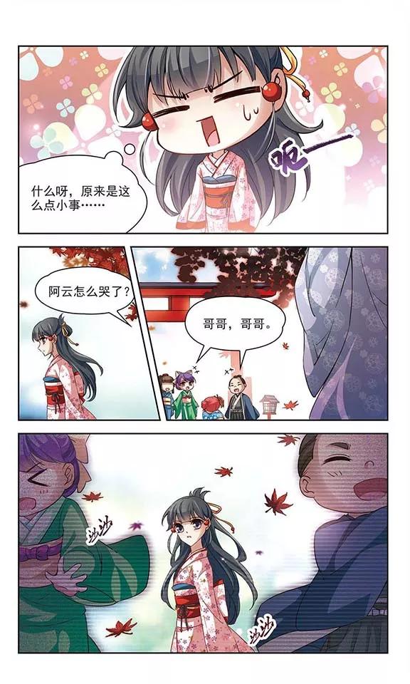 寻找前世之旅35话 冲田总司1