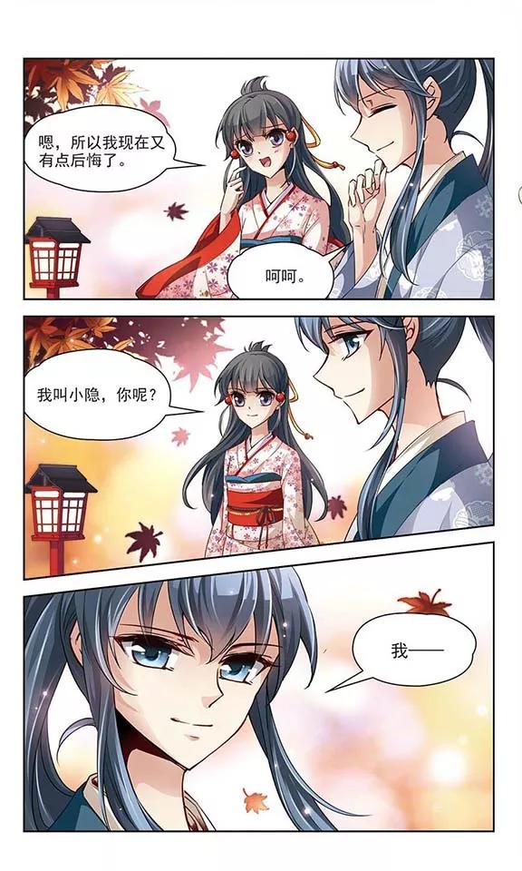 寻找前世之旅36话 冲田总司2